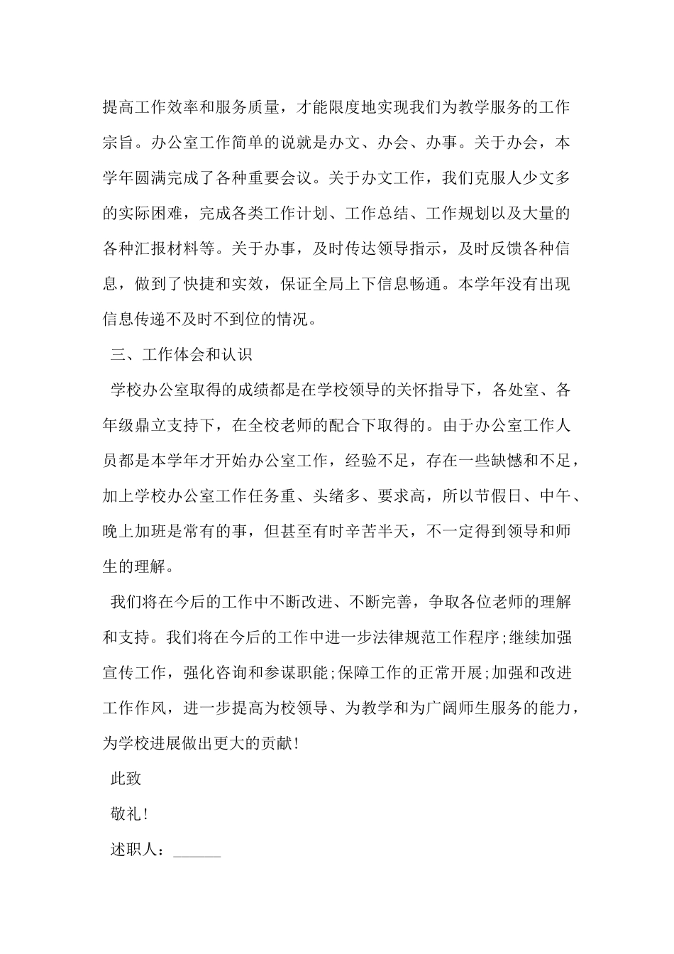 2024年高校办公室主任个人工作述职报告范文5篇_第2页