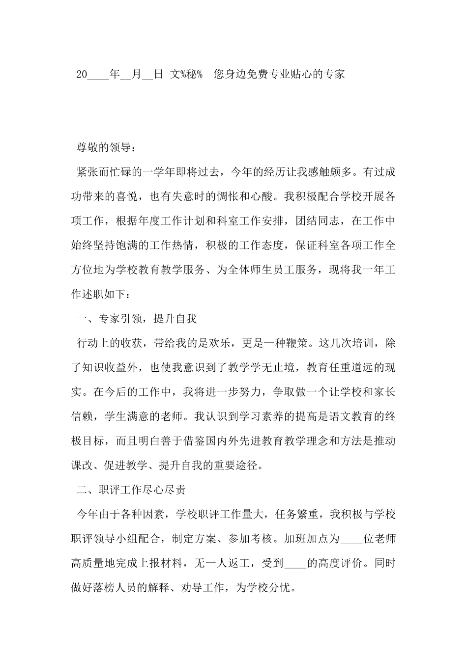 2024年高校办公室主任个人工作述职报告范文5篇_第3页