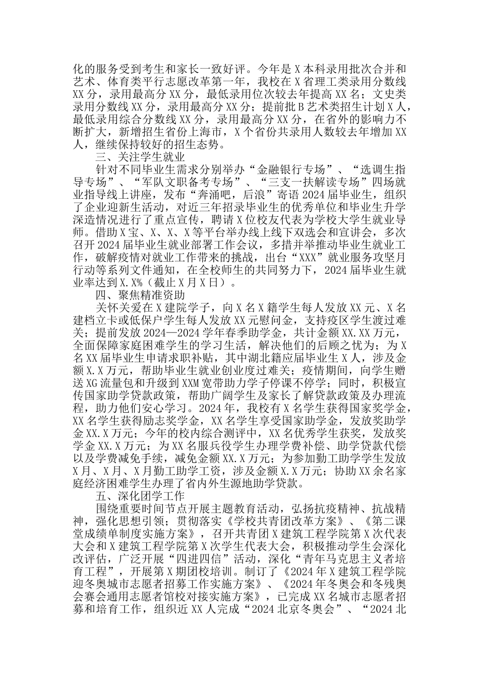 2024年高校团委书记个人述职报告_第2页