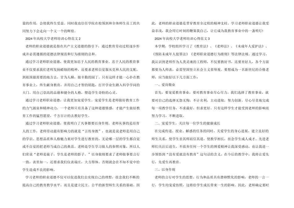 2024年高校大学教师培训心得五篇_第2页