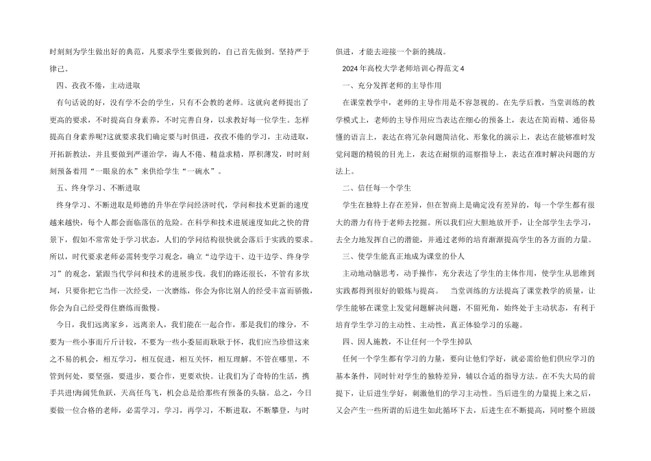 2024年高校大学教师培训心得五篇_第3页