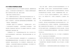 2024年高校大学教师培训心得五篇