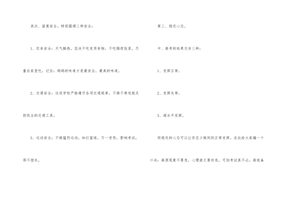 2024年高三激励演讲稿模板_第3页