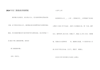 2024年高三激励演讲稿模板