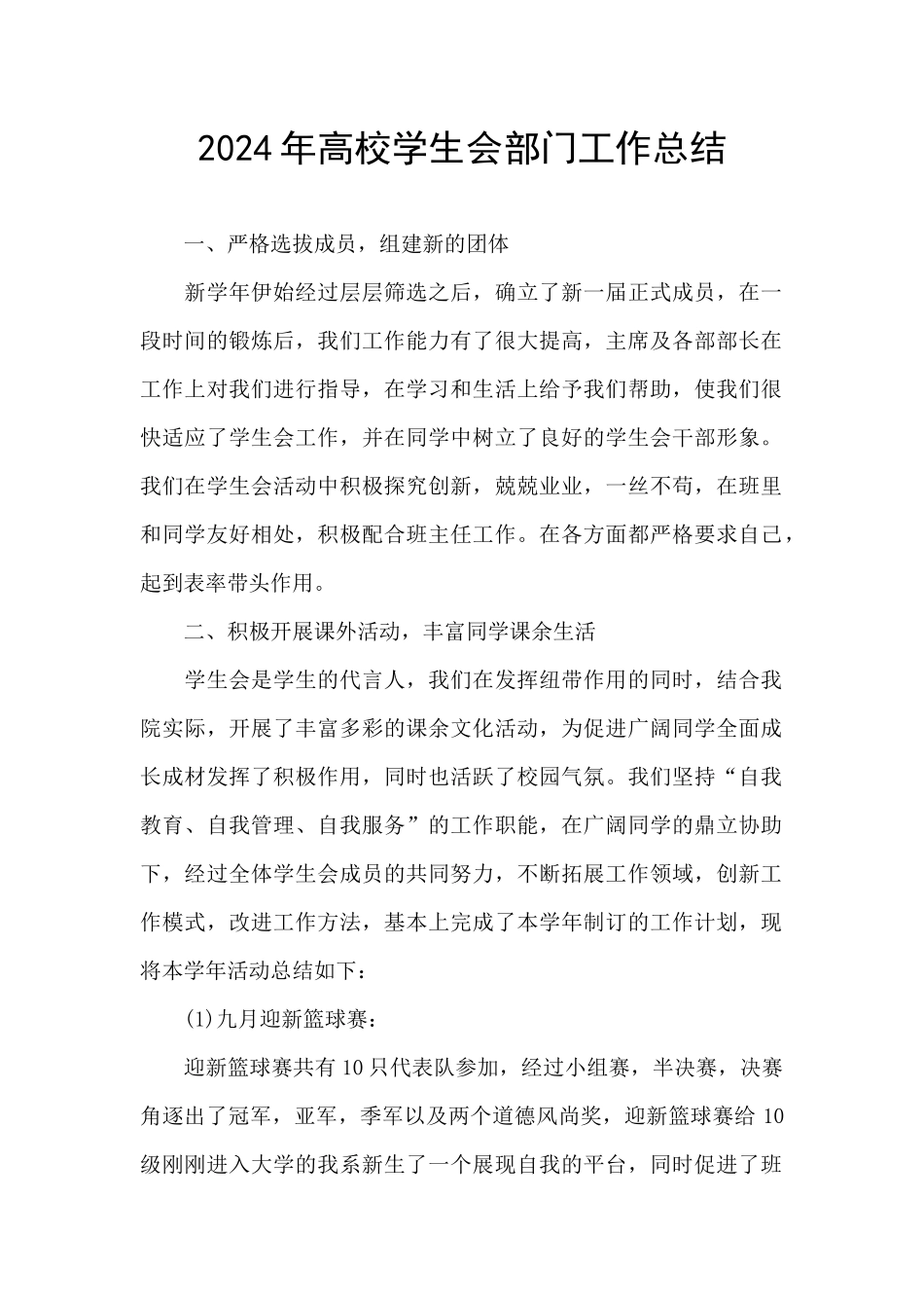 2024年高校学生会部门工作总结_第1页