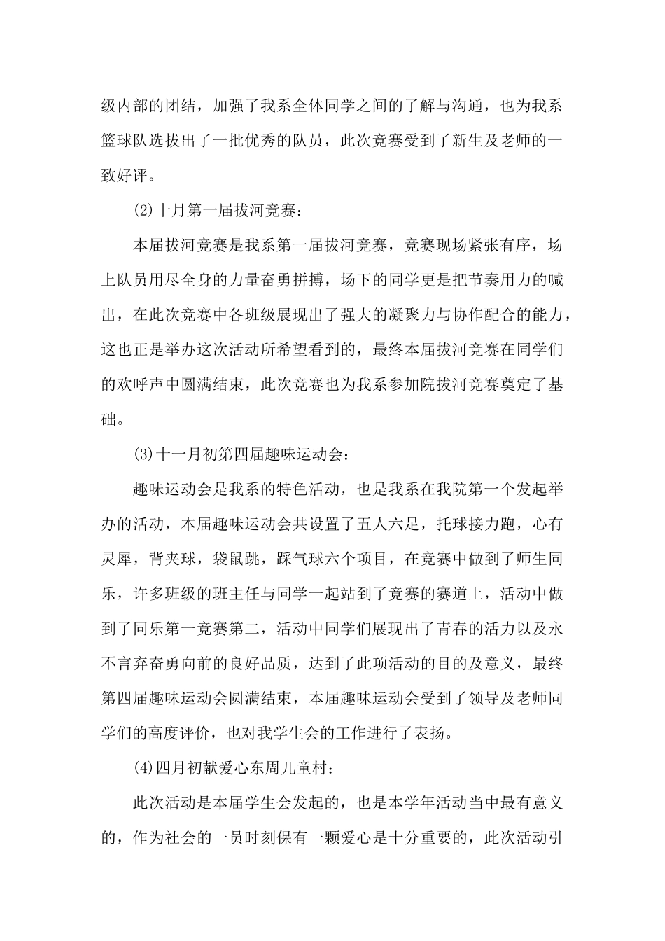 2024年高校学生会部门工作总结_第2页