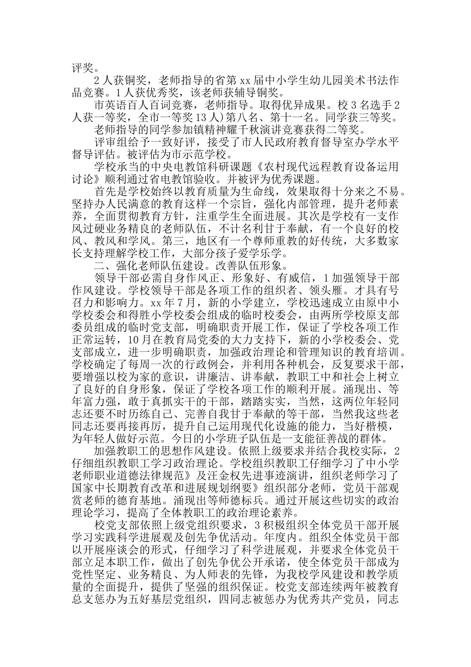 2024年高校工作总结_第2页