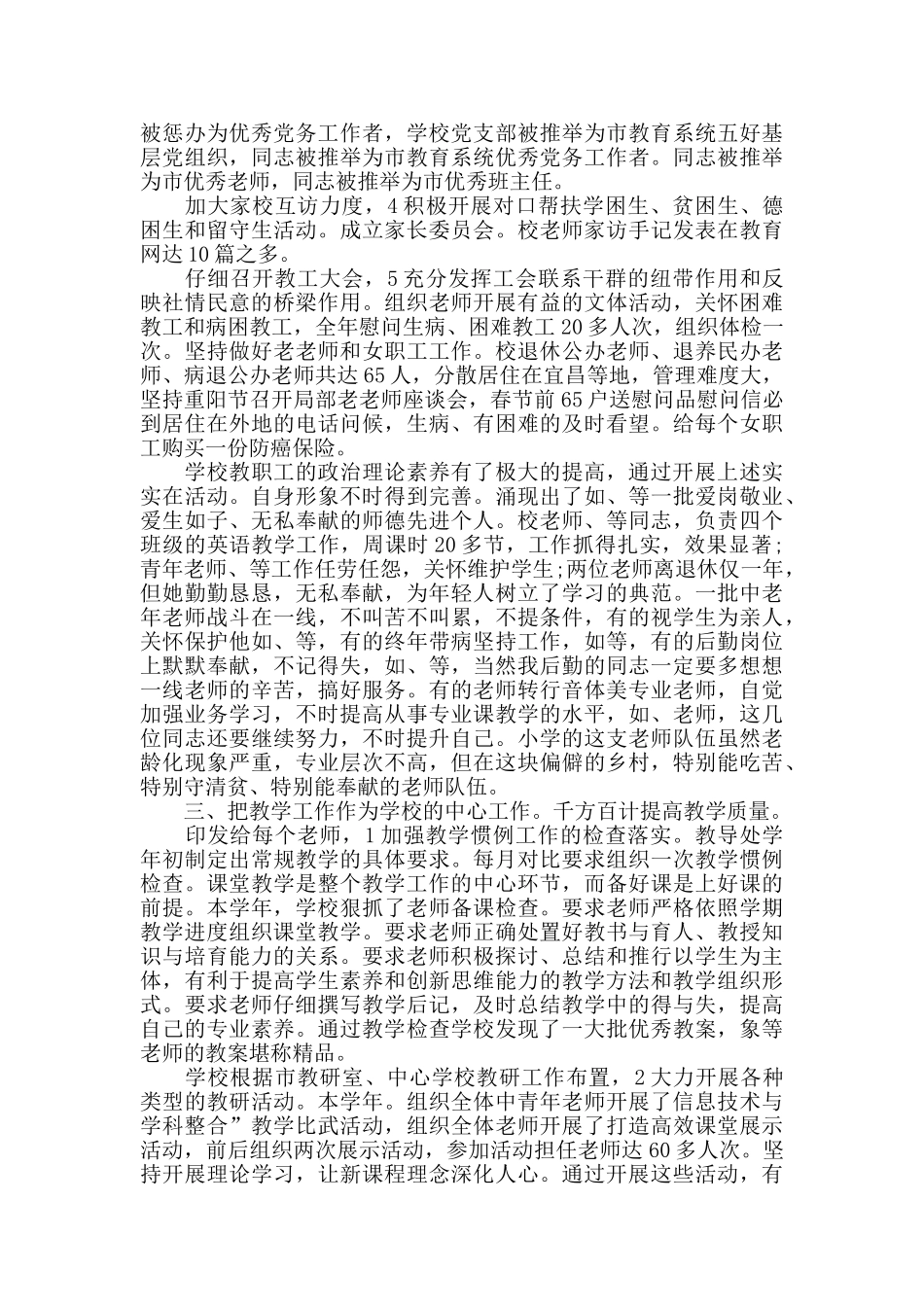 2024年高校工作总结_第3页