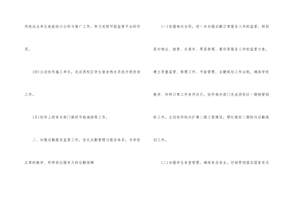 2024年高校后勤工作计划五篇模板_第2页
