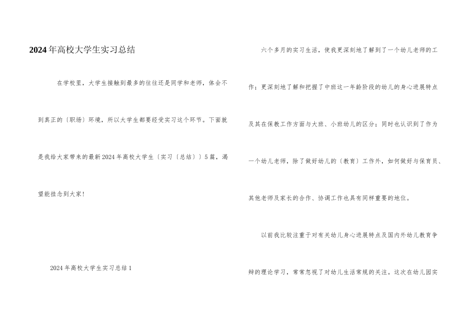 2024年高校大学生实习总结_第1页