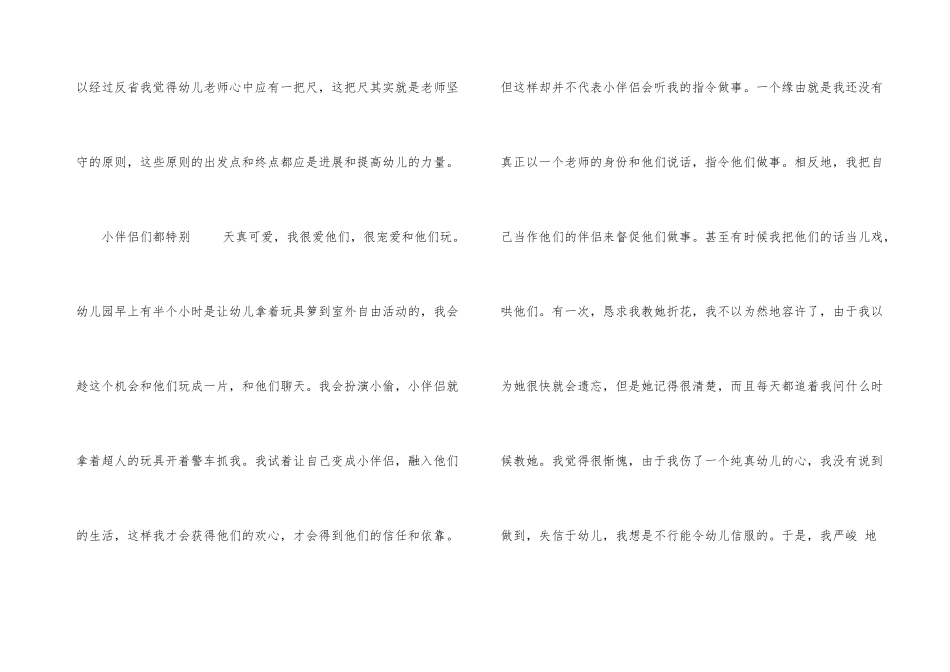 2024年高校大学生实习总结_第3页
