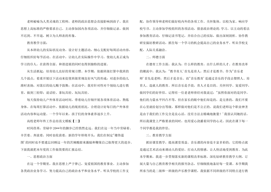 2024年高校教师年终工作总结模板_第2页