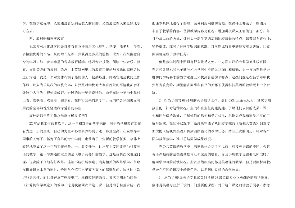 2024年高校教师年终工作总结模板_第3页