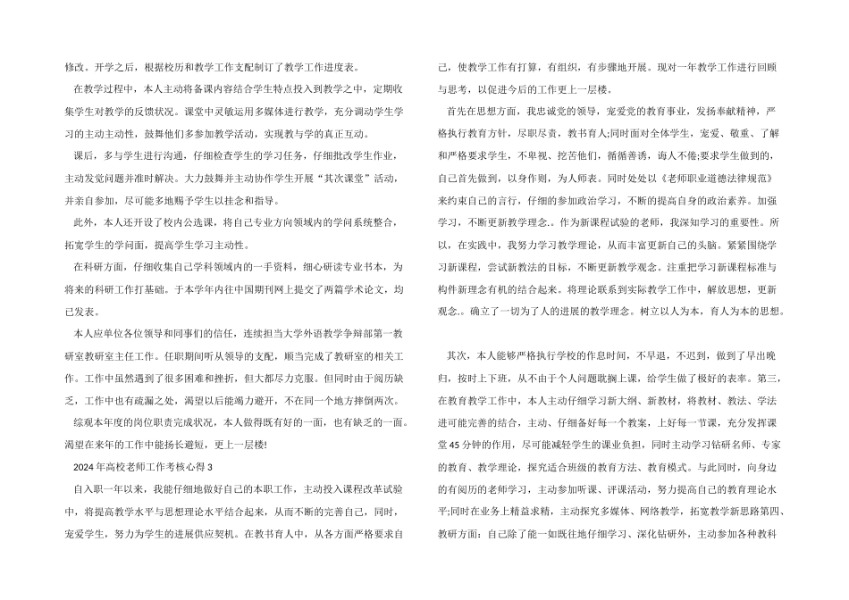 2024年高校教师工作考核心得五篇_第2页