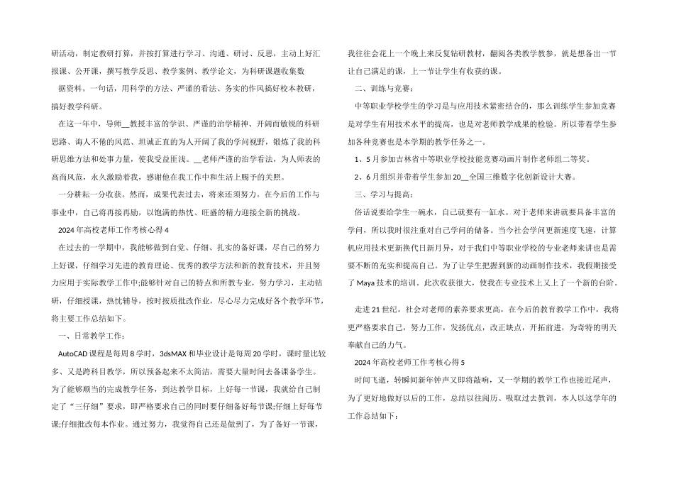 2024年高校教师工作考核心得五篇_第3页