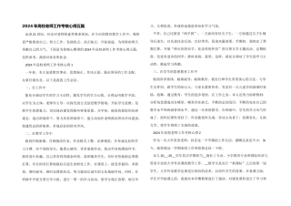 2024年高校教师工作考核心得五篇