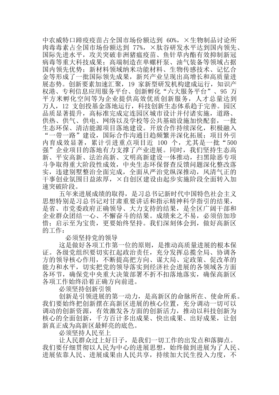 2024年高新区工作会议讲话稿和区政协委员会会议讲话例文_第2页