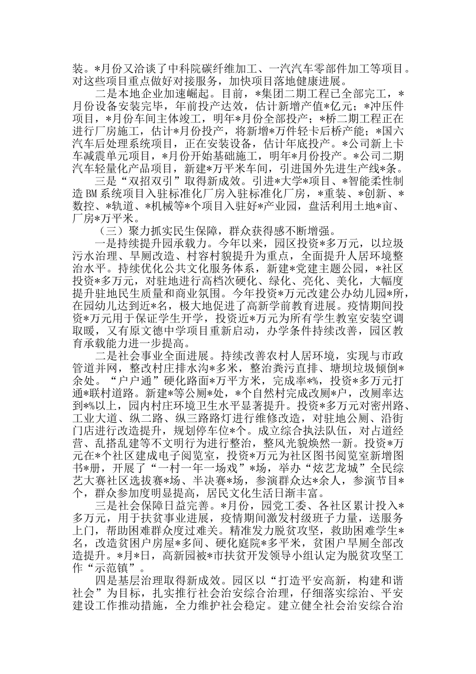 2024年高新技术产业园工作总结及2024年工作打算_第2页