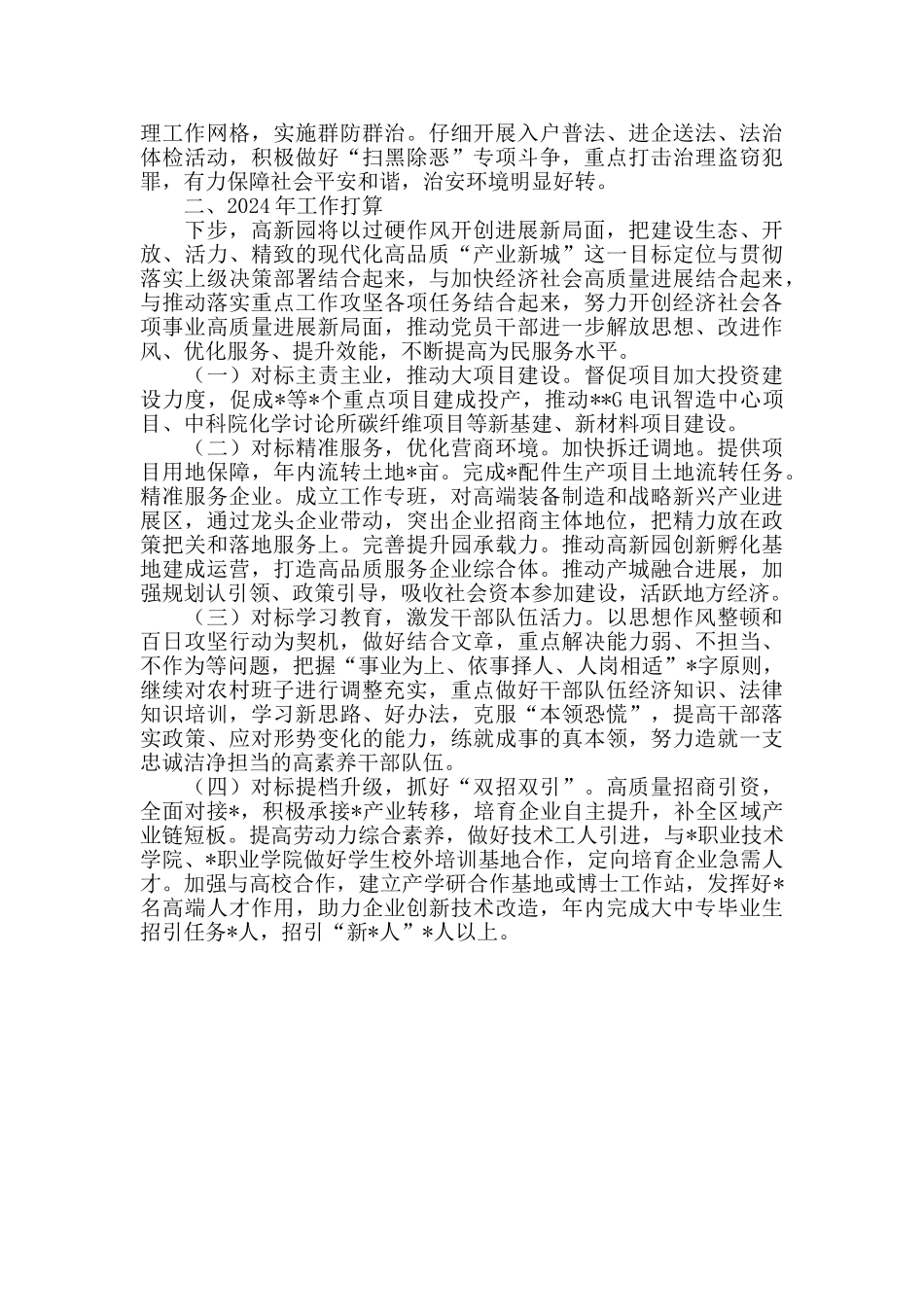 2024年高新技术产业园工作总结及2024年工作打算_第3页
