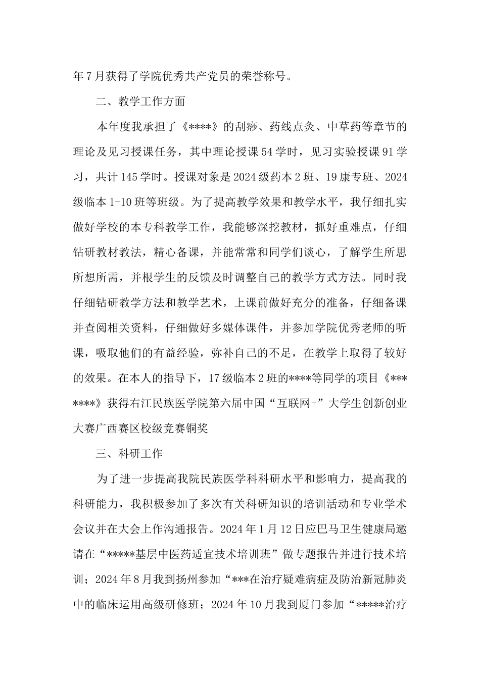 2024年高校教师个人年度考核登记表_第2页