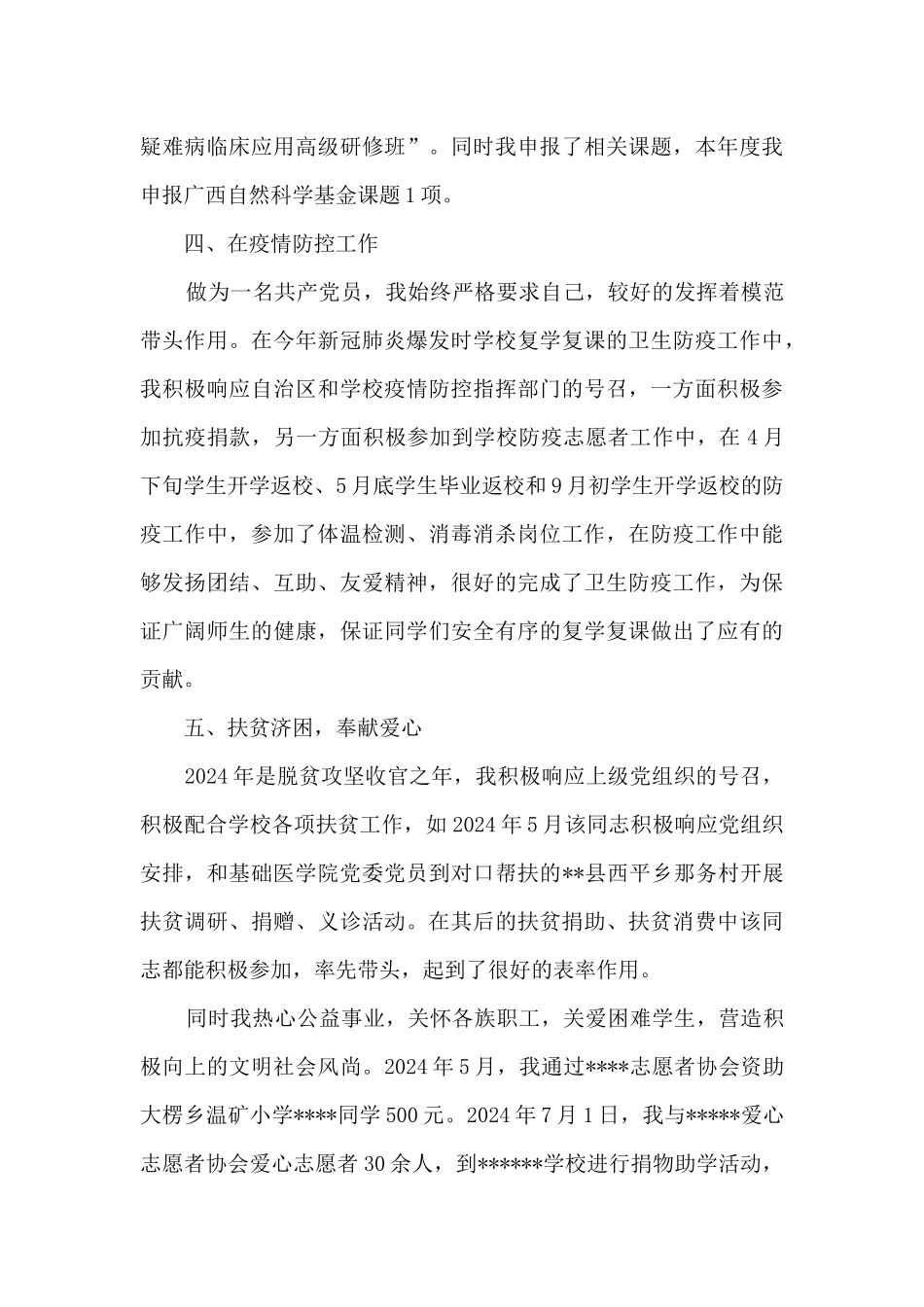 2024年高校教师个人年度考核登记表_第3页