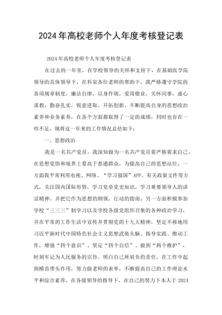 2024年高校教师个人年度考核登记表