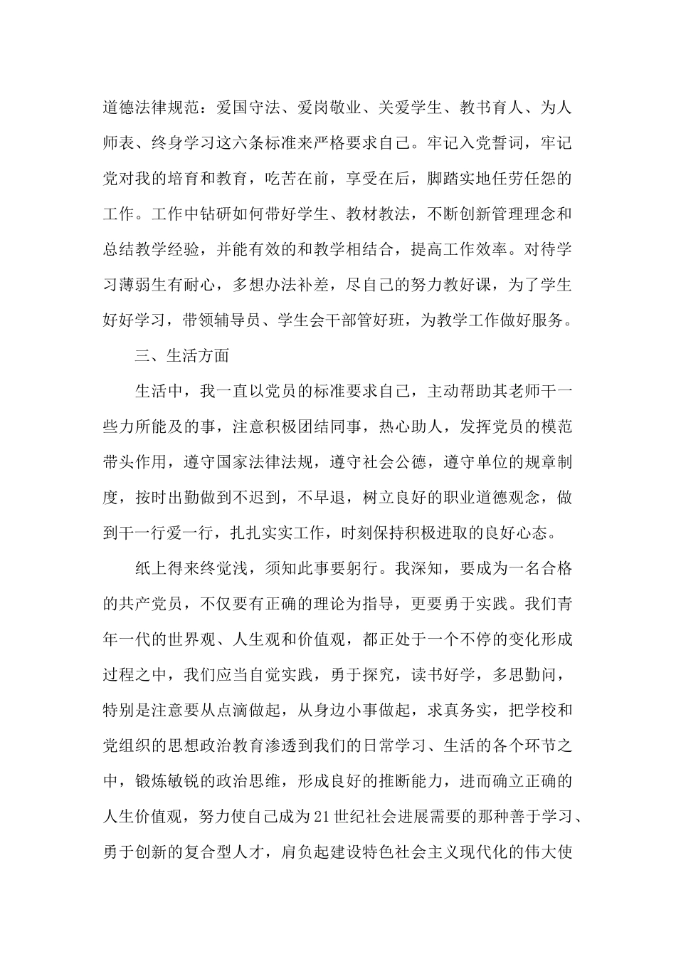 2024年高校教师预备党员转正申请书范文_第2页