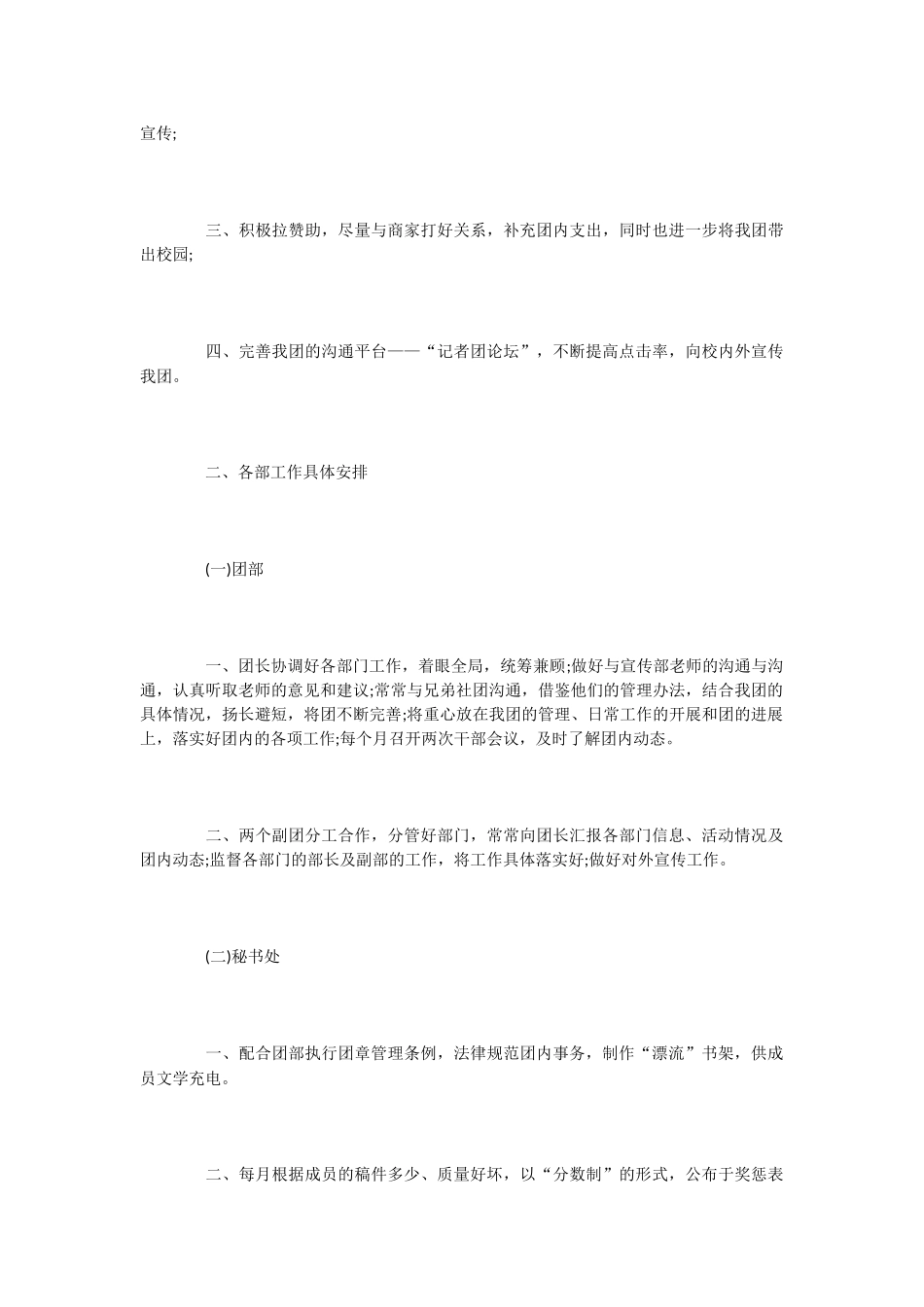 2024年高校生记者团个人工作计划_第3页