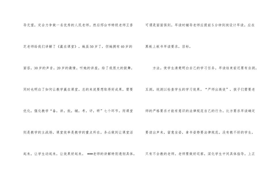 2024年高校新教师培训总结_第2页