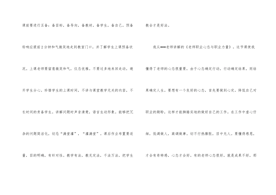 2024年高校新教师培训总结_第3页