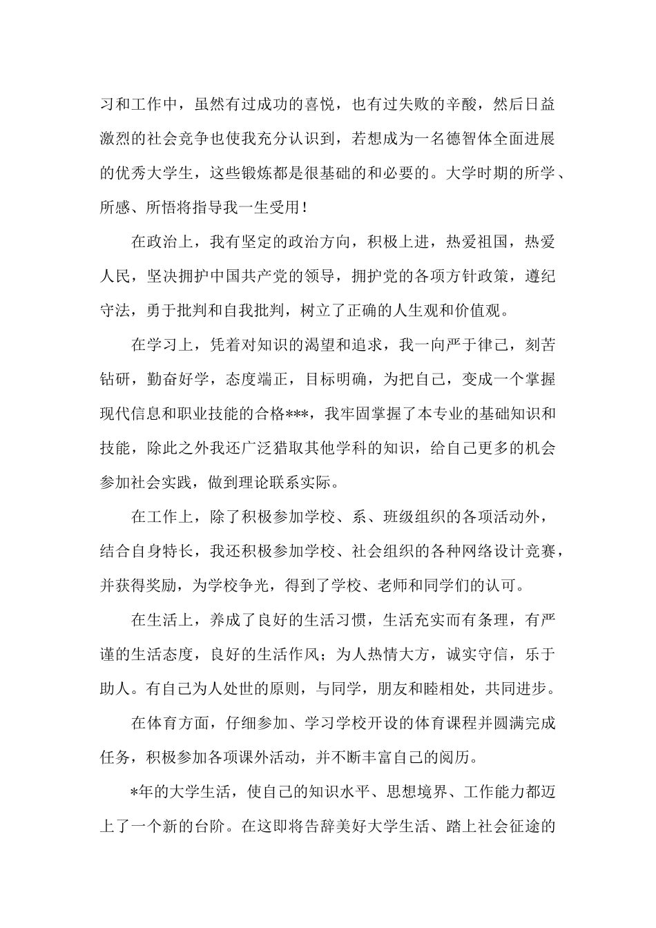 2024年高校毕业生自我鉴定五篇_第2页