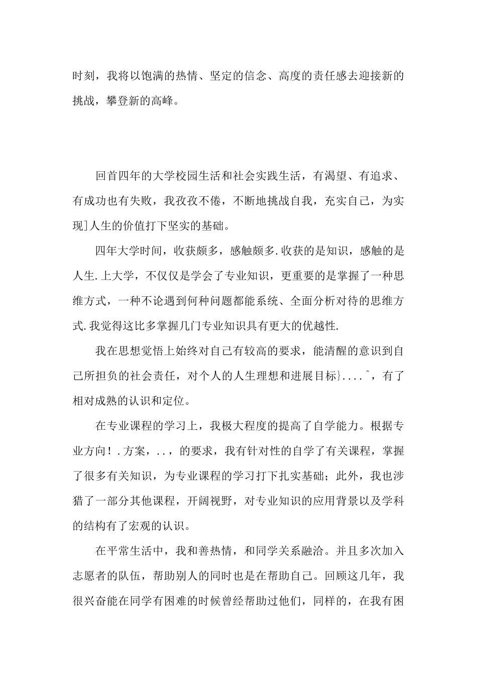 2024年高校毕业生自我鉴定五篇_第3页