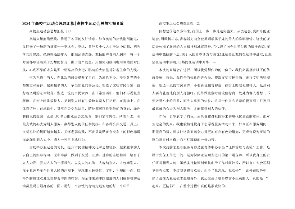 2024年高校生运动会思想汇报_第1页