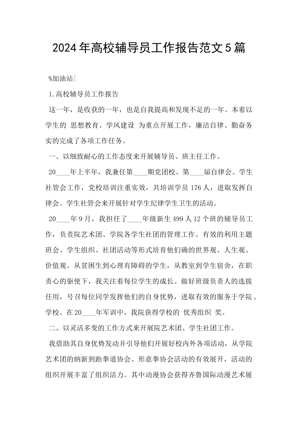 2024年高校辅导员工作报告范文5篇_第1页