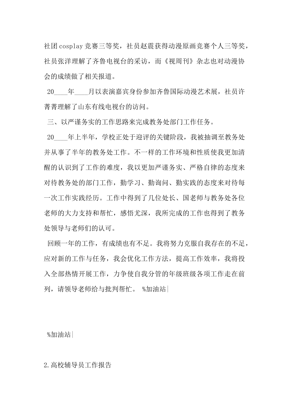 2024年高校辅导员工作报告范文5篇_第2页