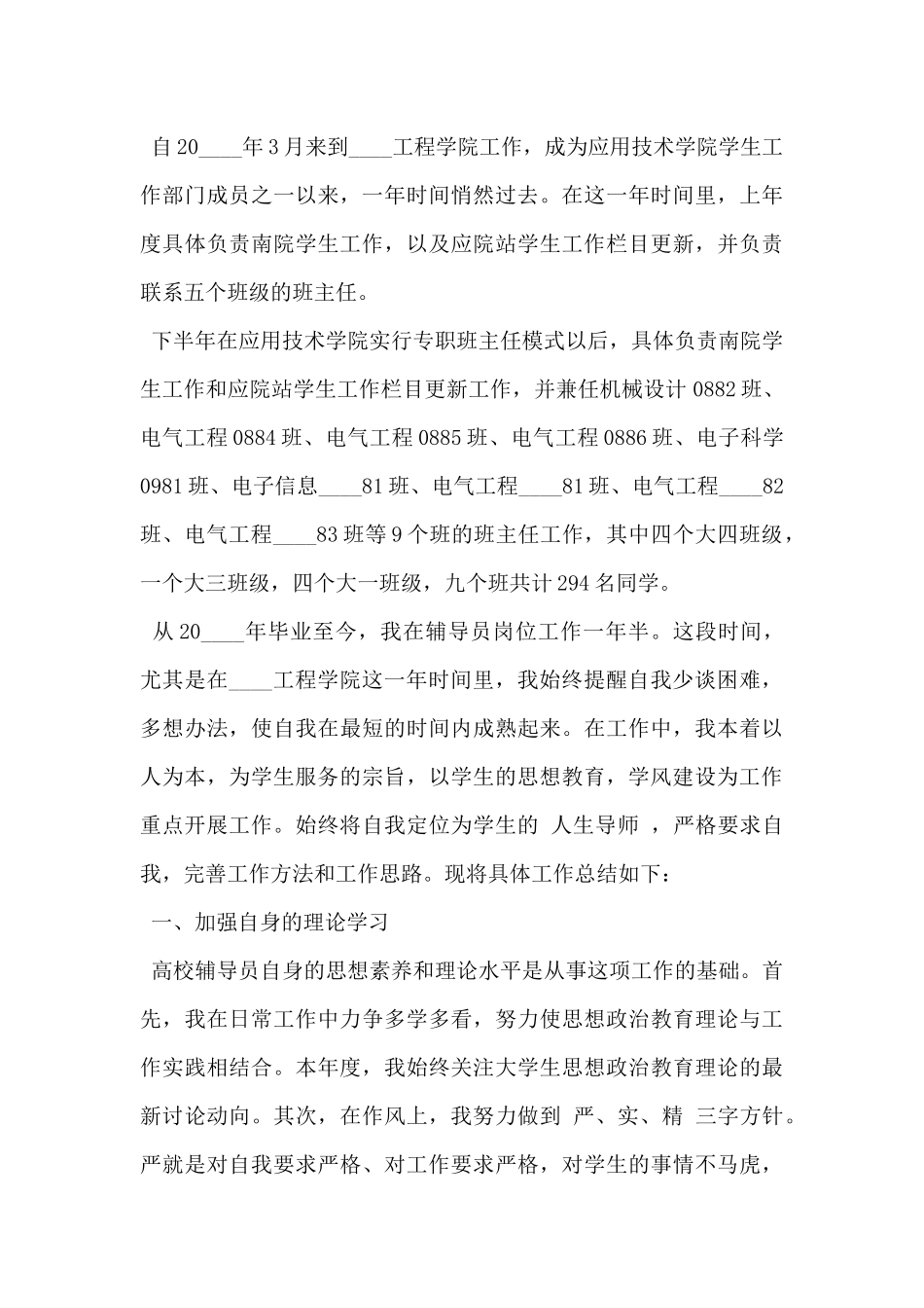 2024年高校辅导员工作报告范文5篇_第3页