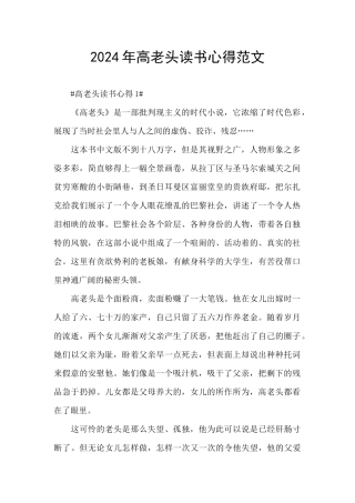 2024年高老头读书心得范文