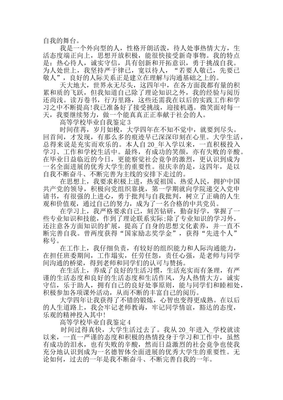 2024年高等学校毕业自我鉴定范文篇五_第2页