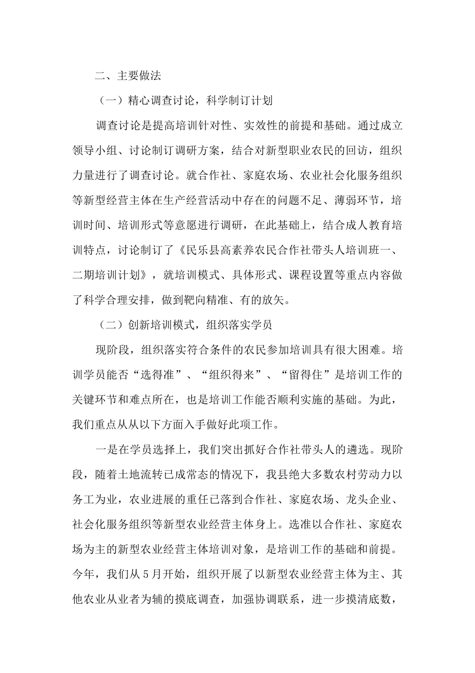 2024年高素质农民培育工作总结_第2页
