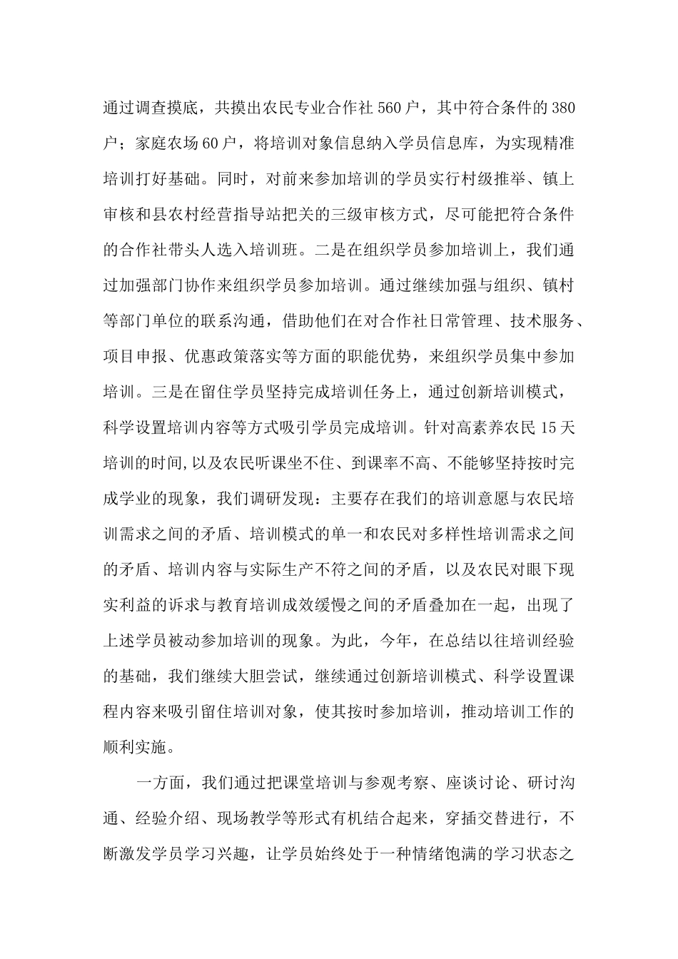 2024年高素质农民培育工作总结_第3页