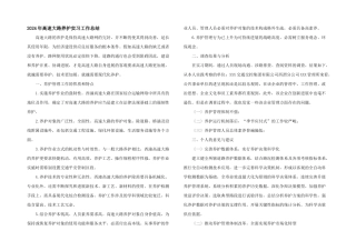2024年高速公路养护实习工作总结
