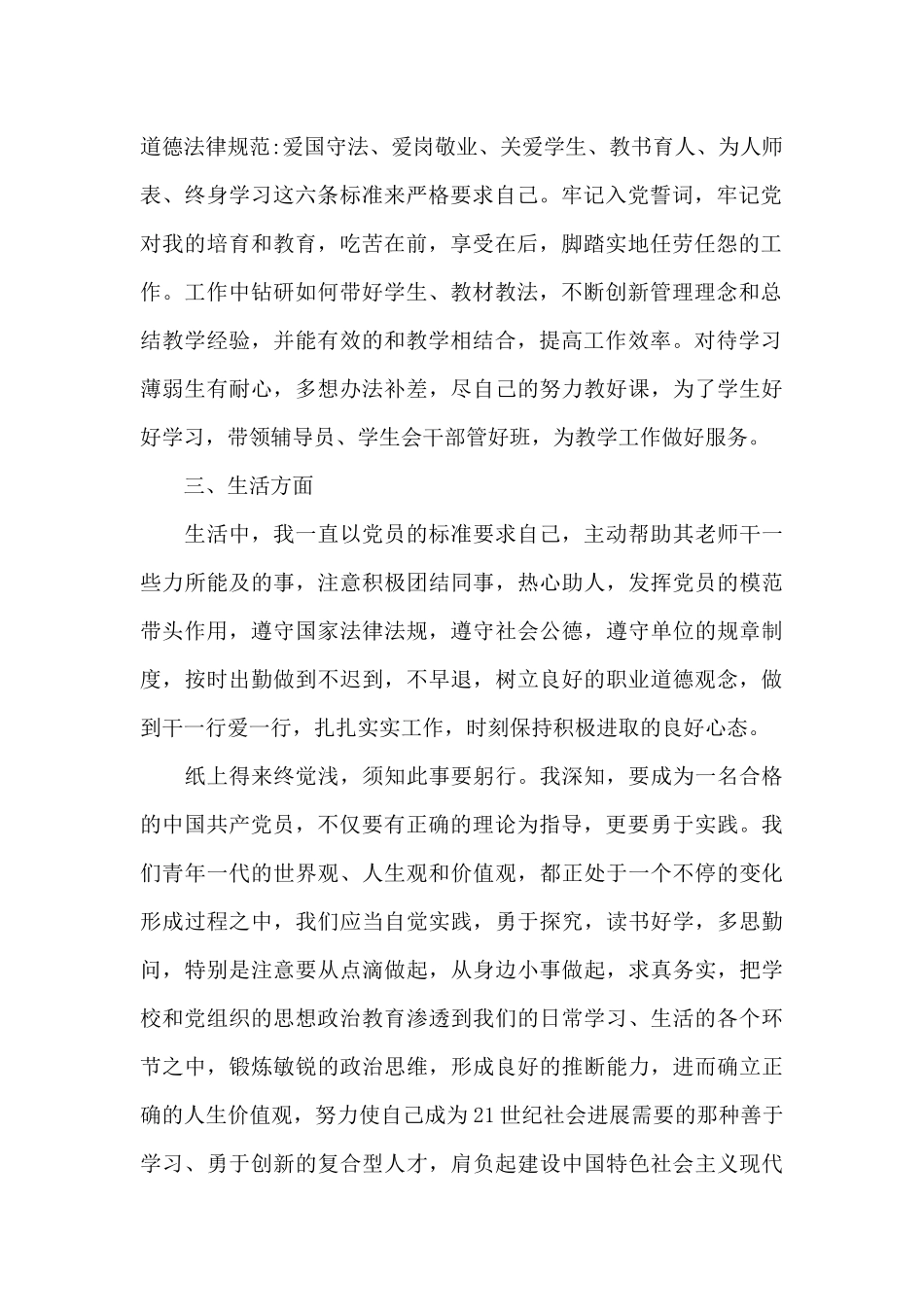 2024年高校教师入党转正申请书_第2页