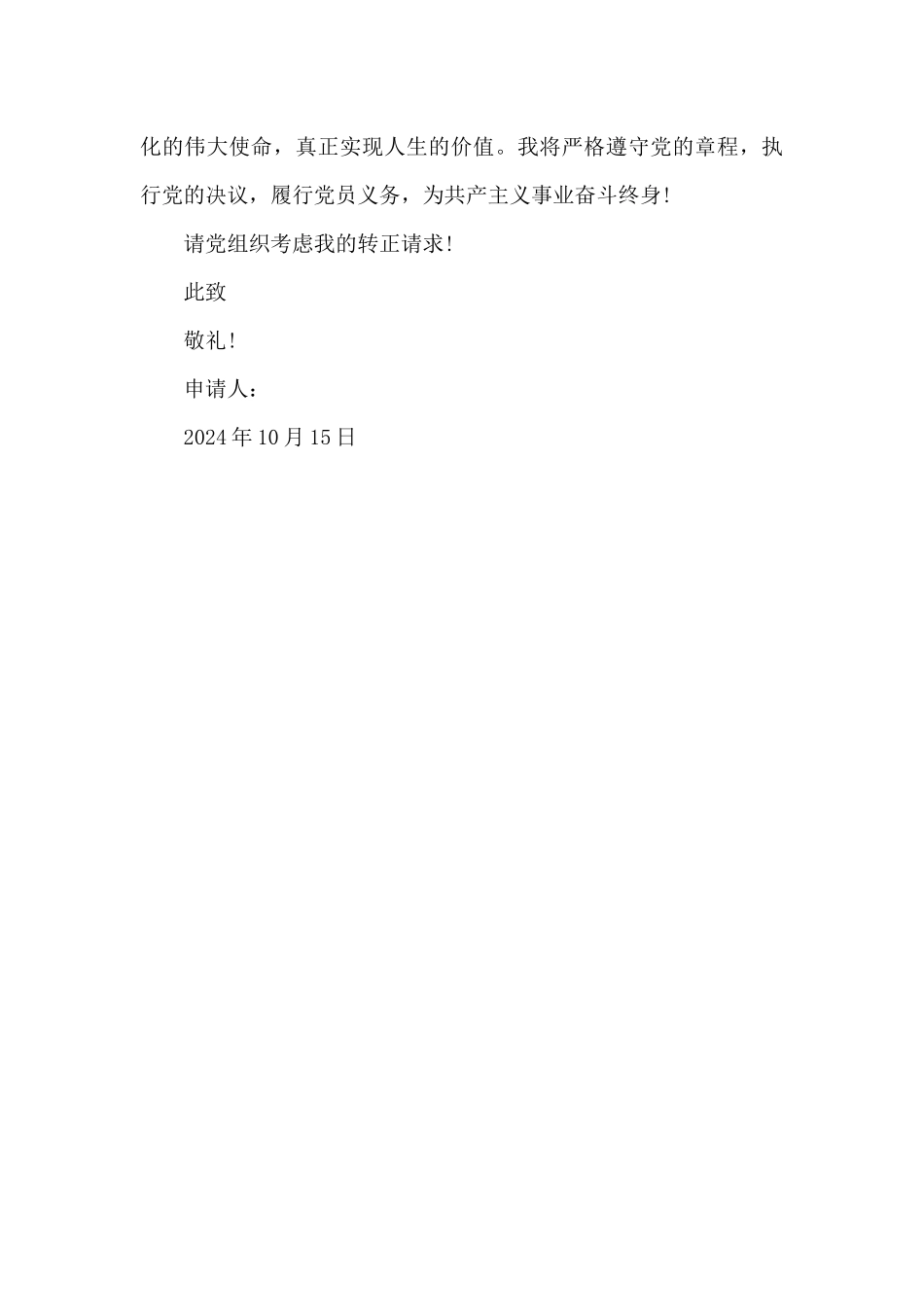 2024年高校教师入党转正申请书_第3页
