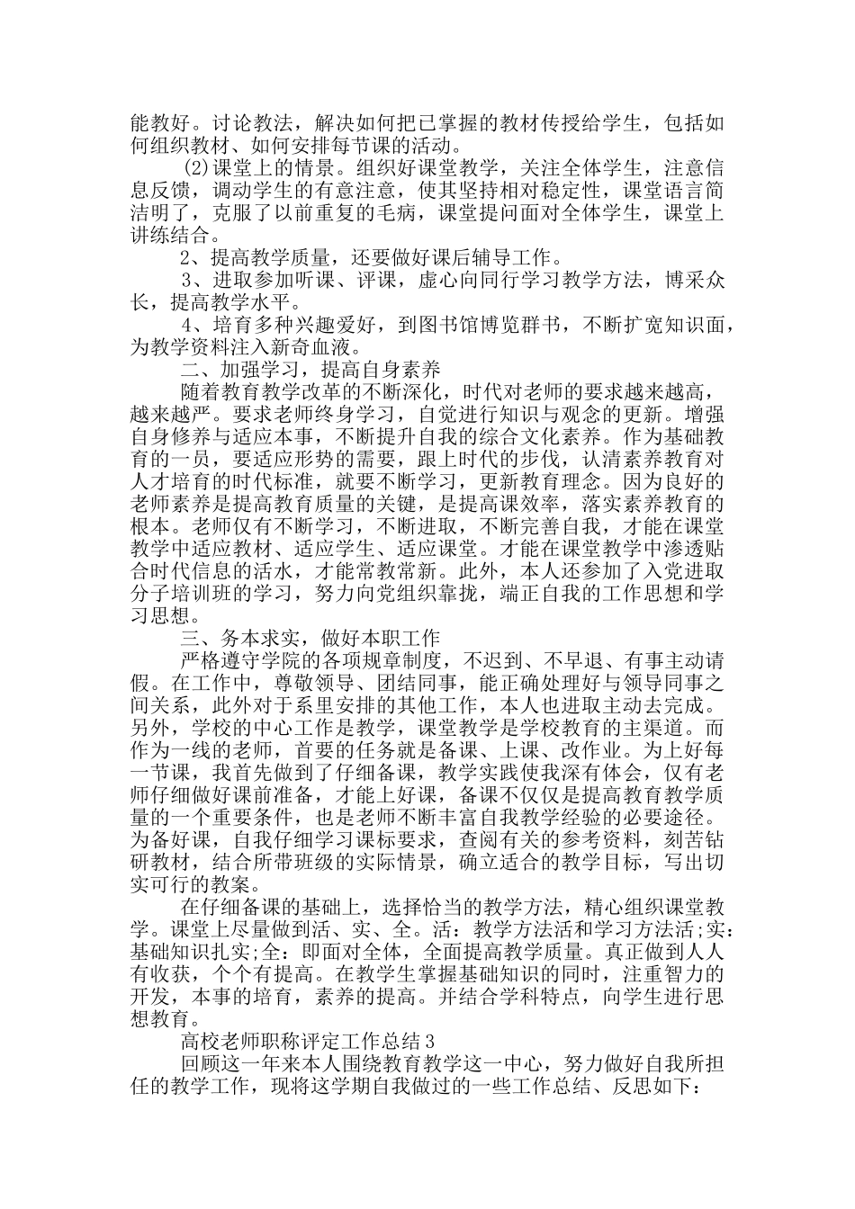 2024年高校教师职称评定工作总结_第2页
