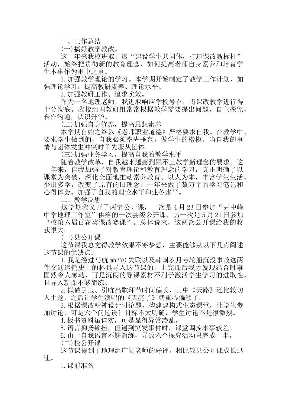 2024年高校教师职称评定工作总结_第3页