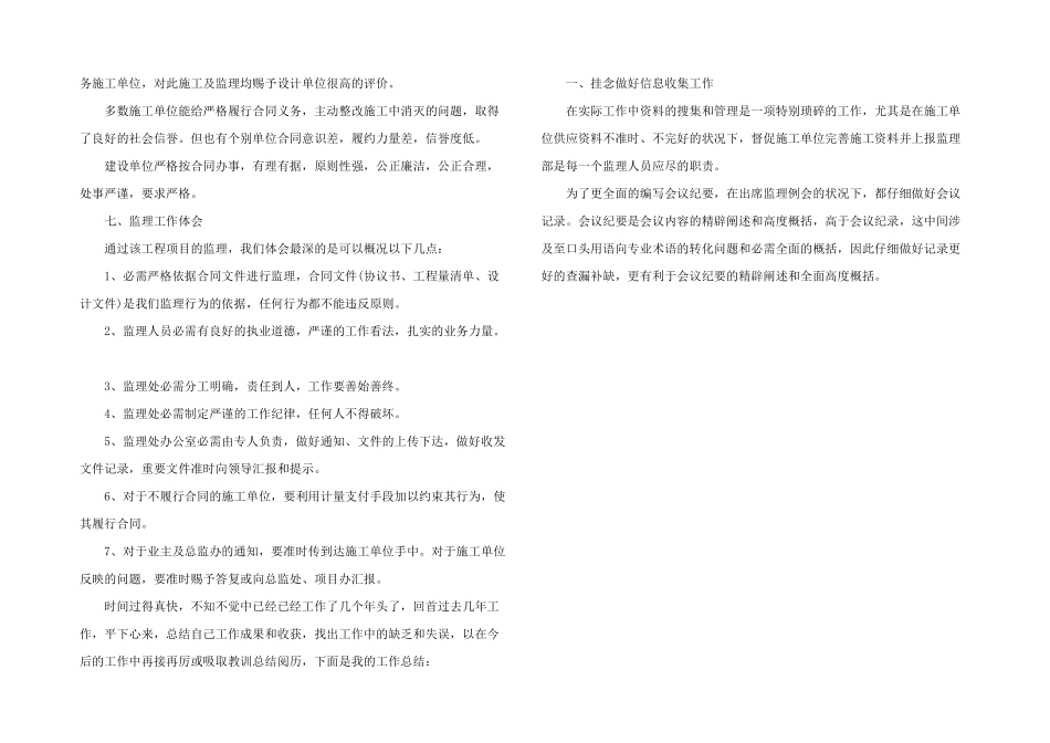 2024年高速公路监理工作总结三篇_第2页