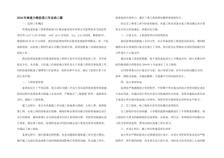 2024年高速公路监理工作总结三篇