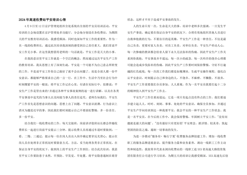2024年高速收费站安全培训心得_第1页