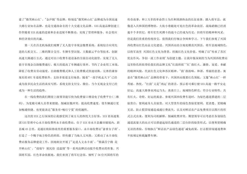 2024年高速收费站安全培训心得_第2页