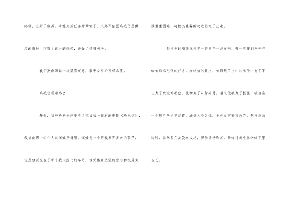 2024年鸡毛信观后感5篇_第2页